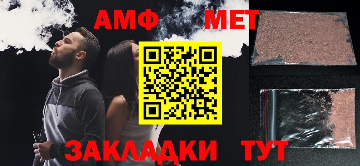 Чебаркуль  Amphetamine  Вход с VPN  АМФ  АМФ Розовый 