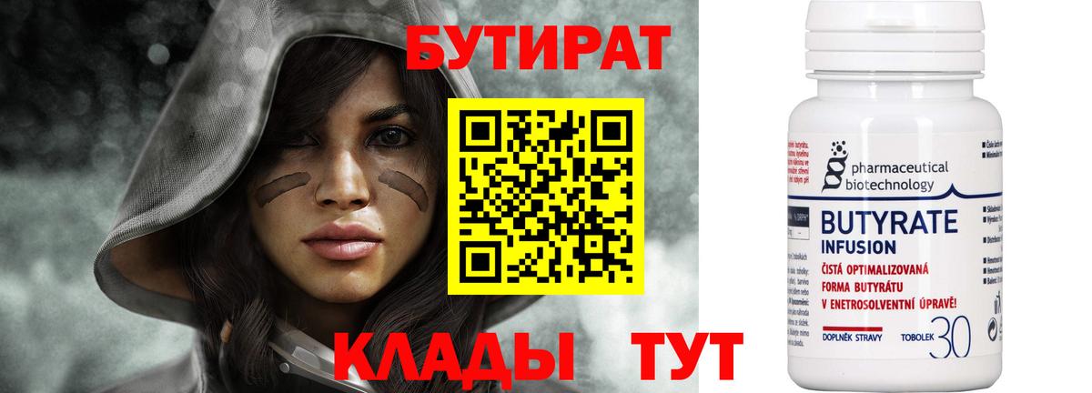 Бутират BDO 33%  Вход с VPN  Чебаркуль 