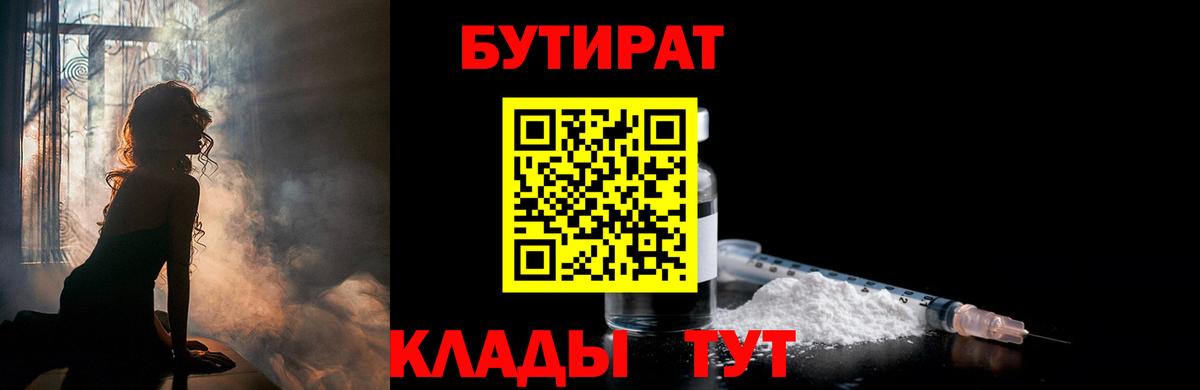Бутират BDO 33% Чебаркуль