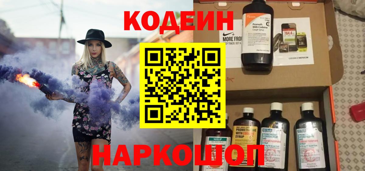 Чебаркуль  Кодеиновый сироп Lean Purple Drank  Вход с VPN  Кодеин напиток Lean (лин) 