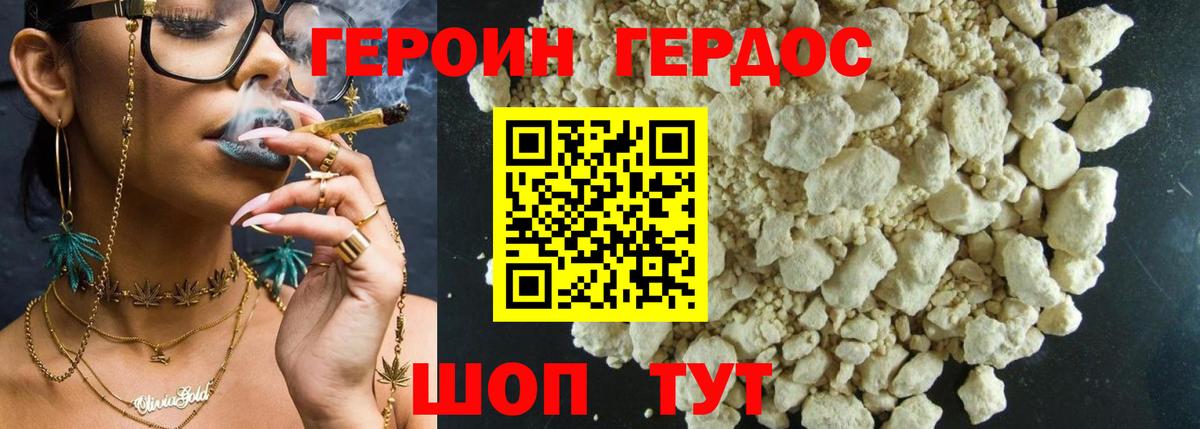 Героин хмурый Чебаркуль