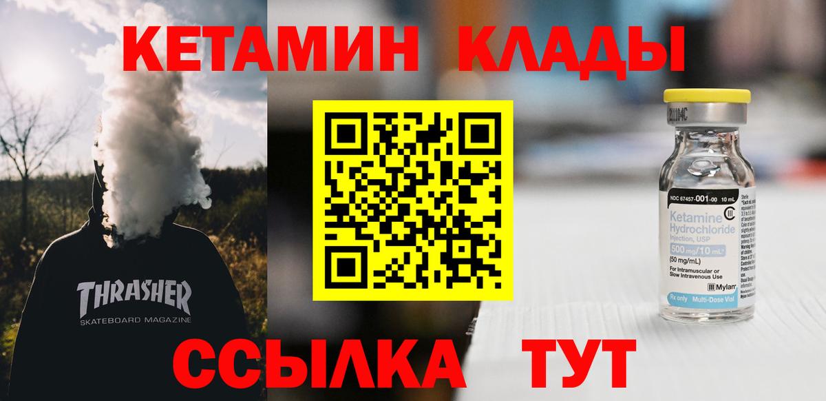 Кетамин VHQ Чебаркуль