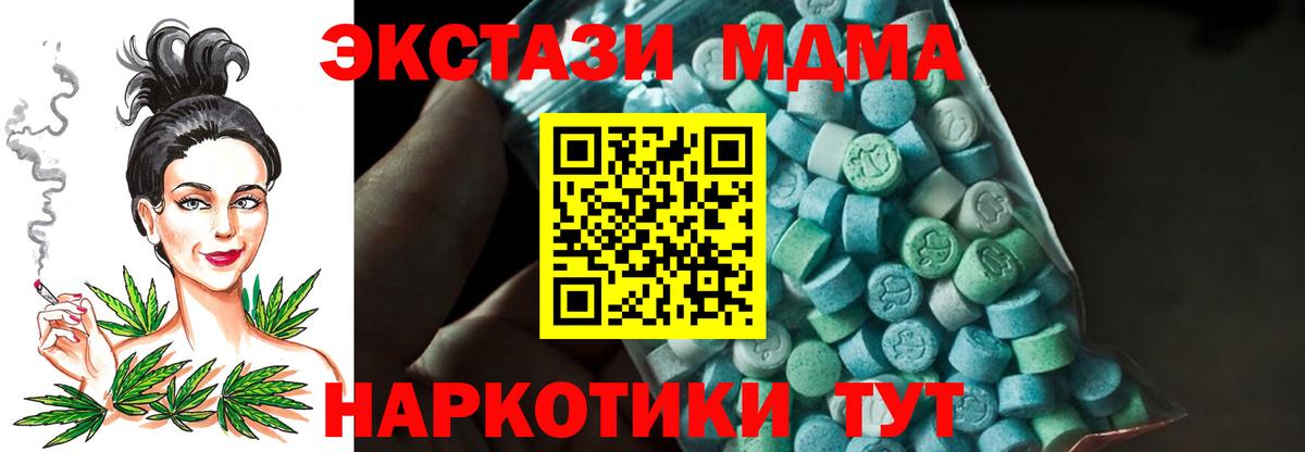 МДМА  Вход с VPN  Чебаркуль  МДМА молли  МДМА Molly 