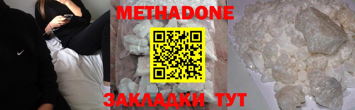МЕТАДОН кристалл Чебаркуль