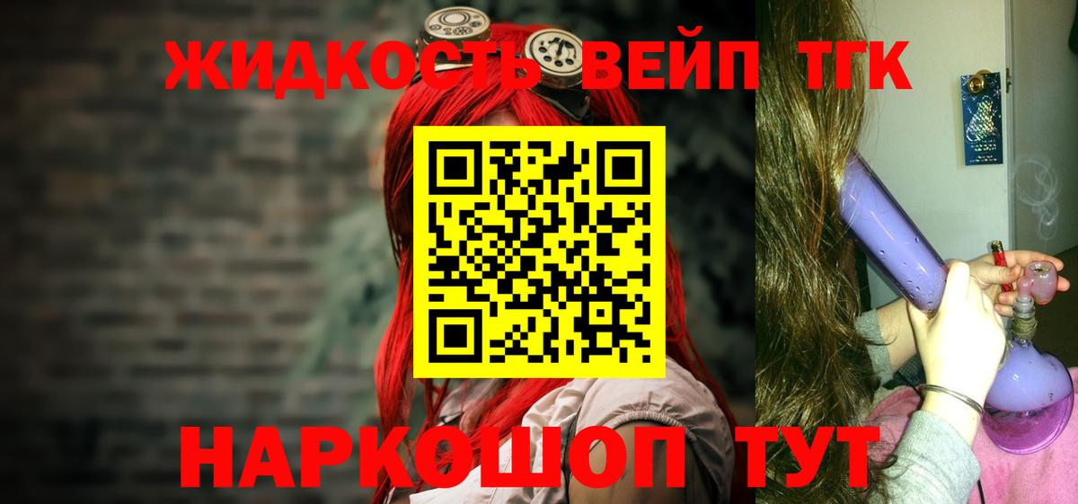 ТГК вейп Чебаркуль